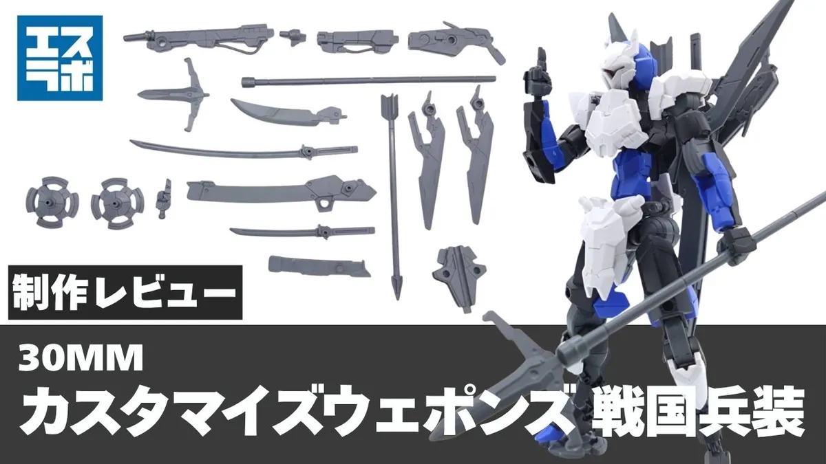 30mm-sengokuweapn-0