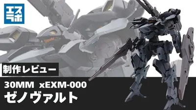 30mm-xenovalt-0