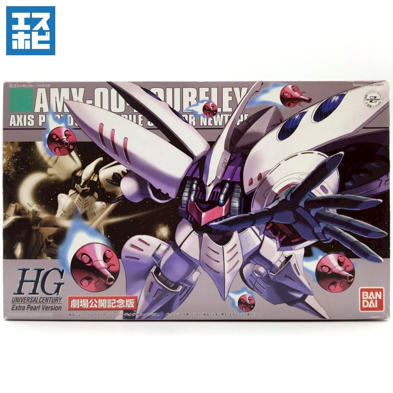 HG 1/144 キュベレイ エクストラパールバージョン 劇場公開記念版