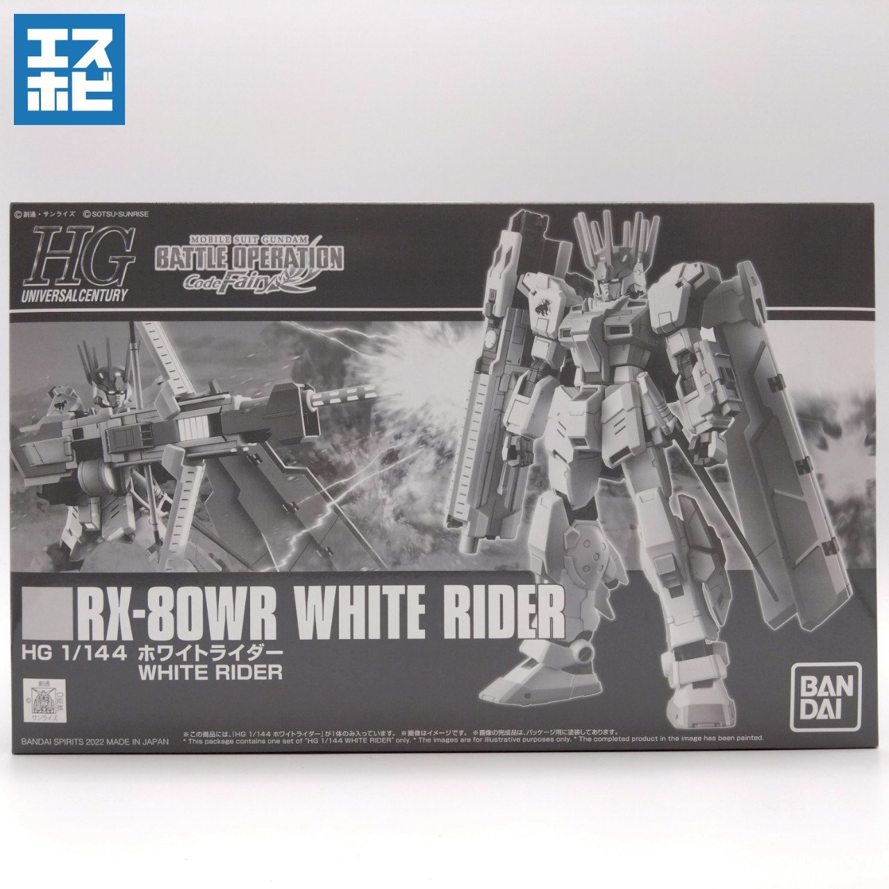 HG 1/144 ホワイトライダー
