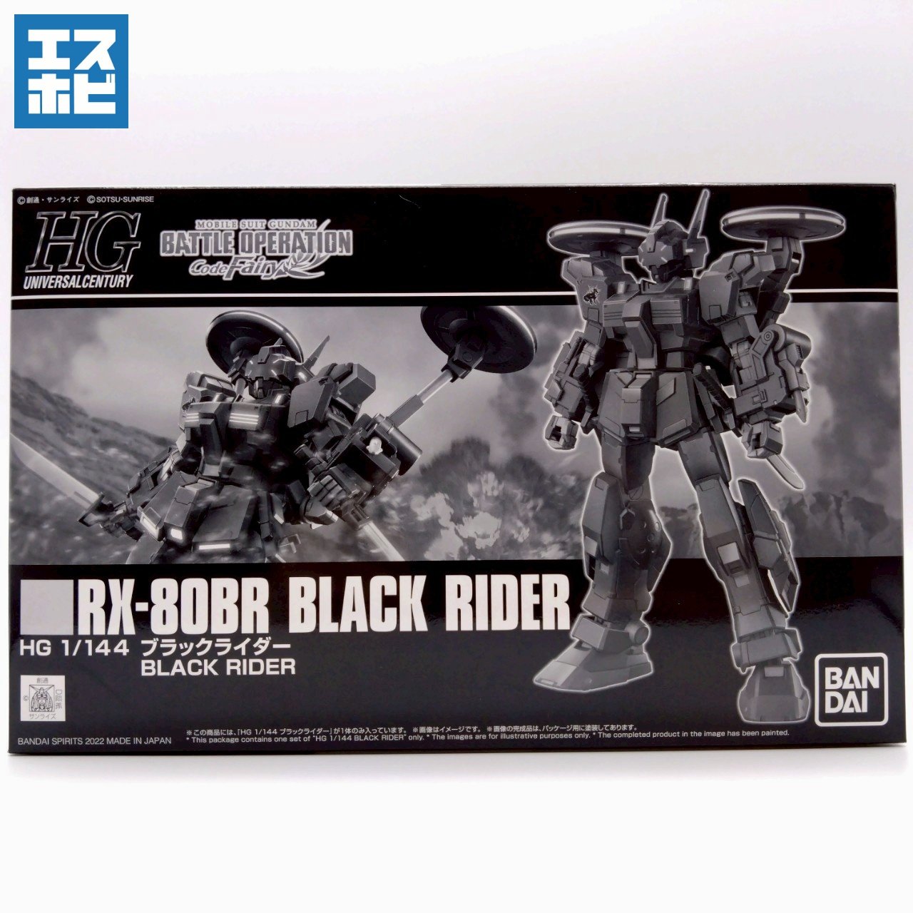 HG 1/144 ブラックライダー