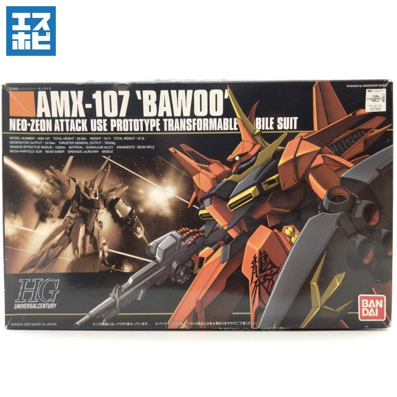 HG 1/144 バウ