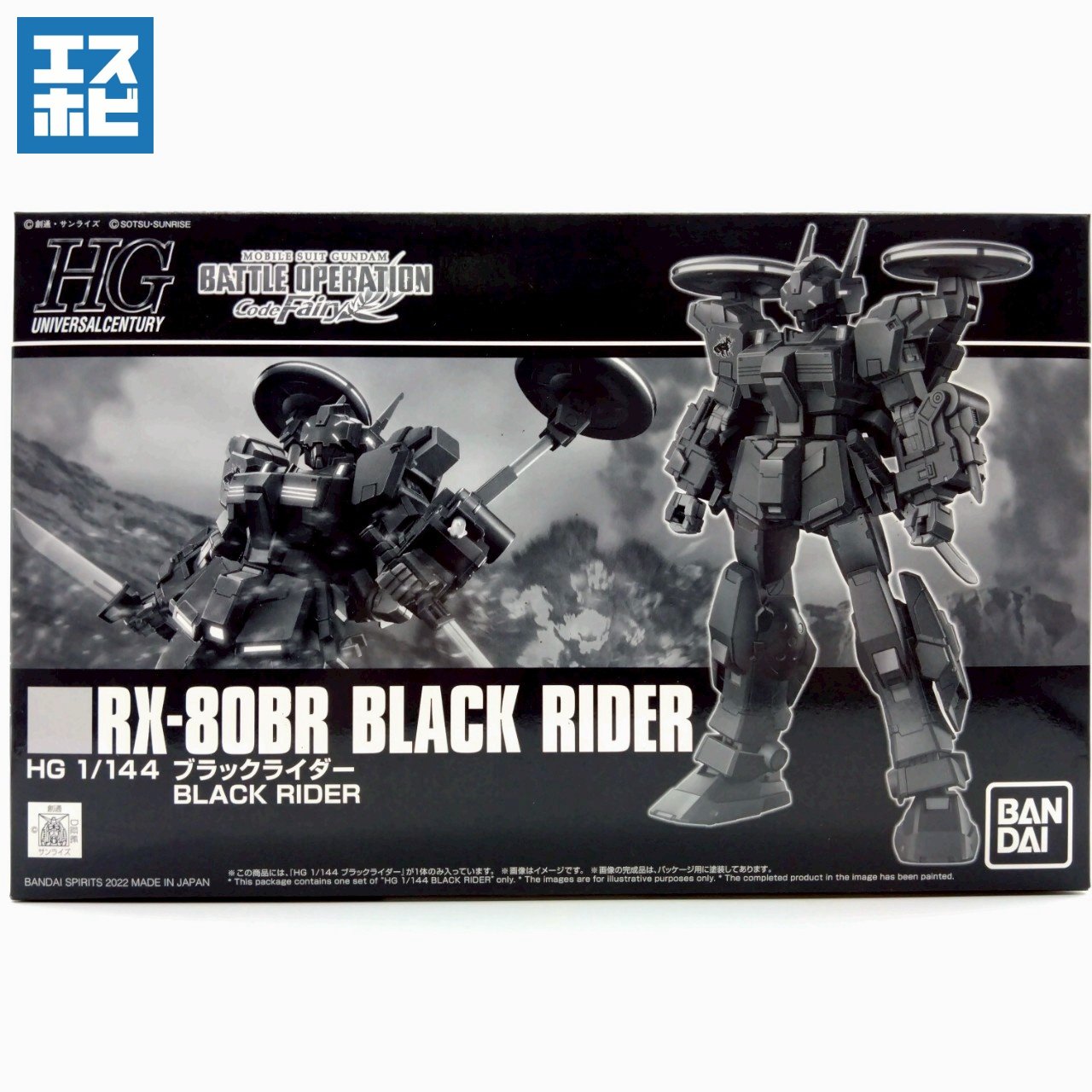 HG 1/144 ブラックライダー