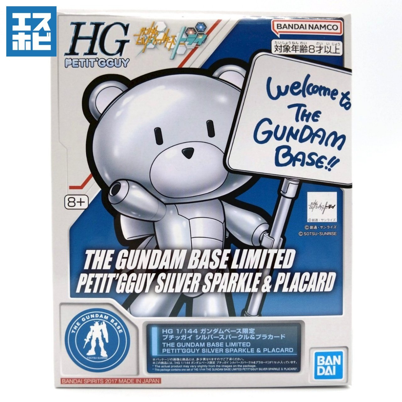 HG 1/144 プチッガイ シルバースパークル＆プラカード