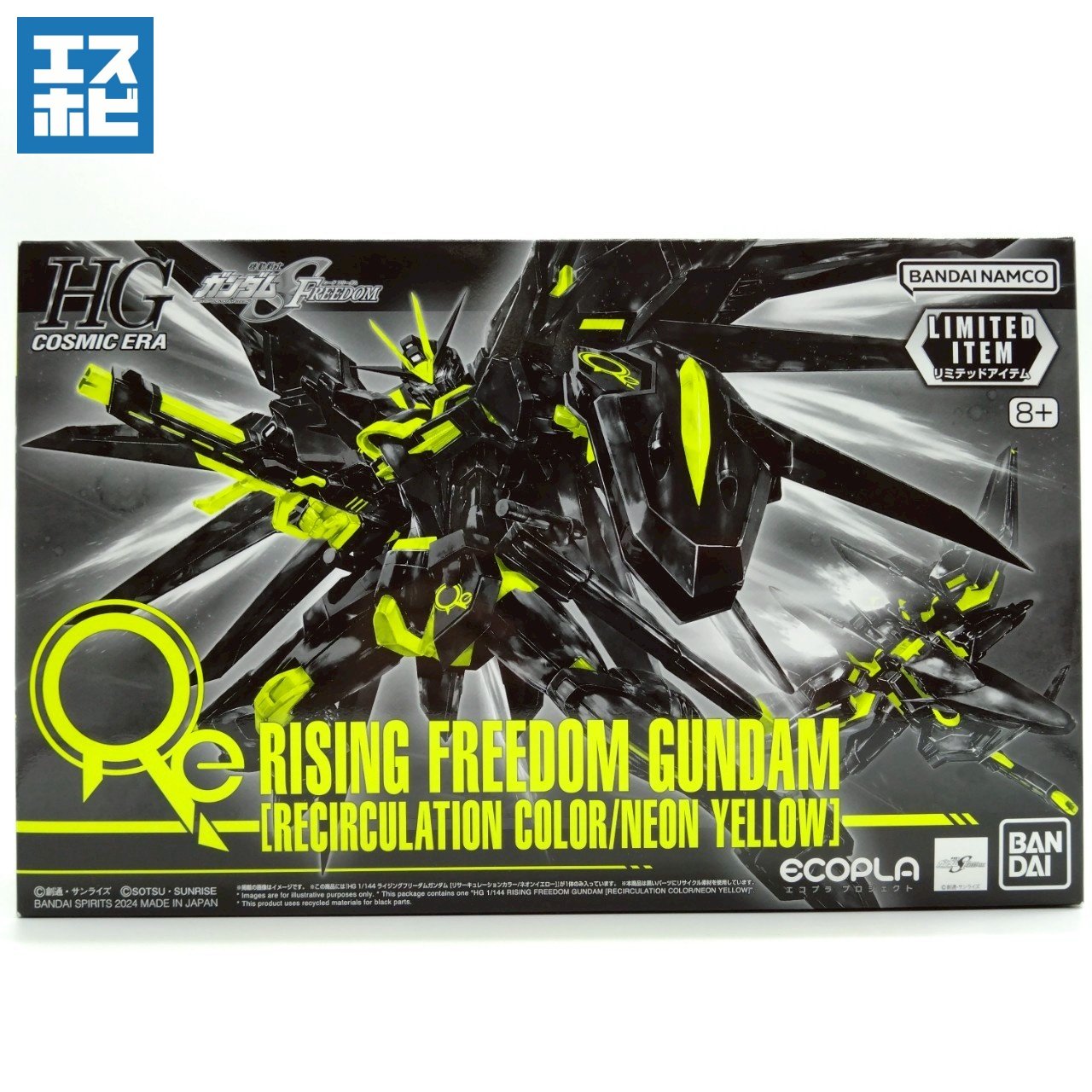 HG 1/144 ライジングフリーダムガンダム [リサーキュレーションカラー/ネオンイエロー]