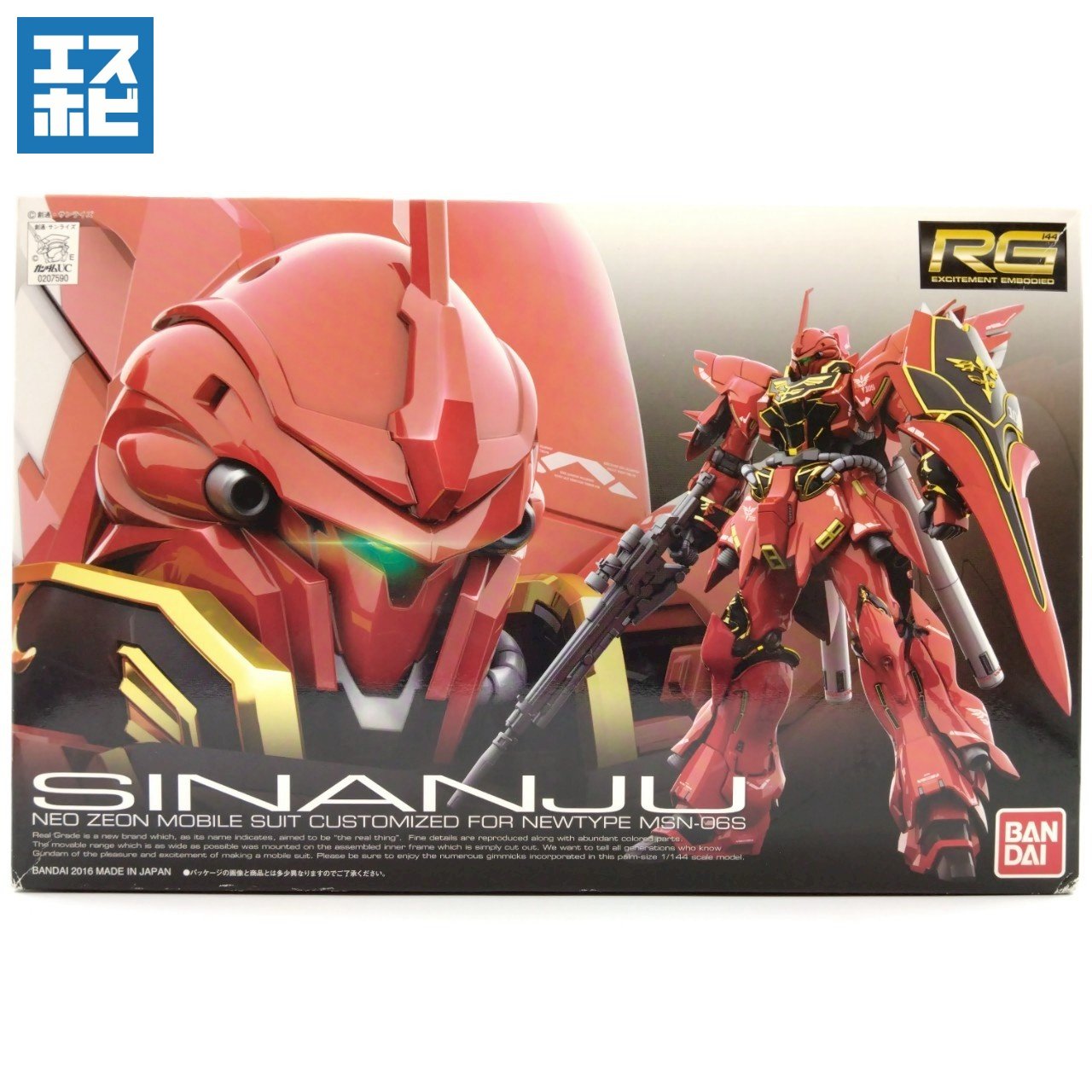 RG 1/144 シナンジュ