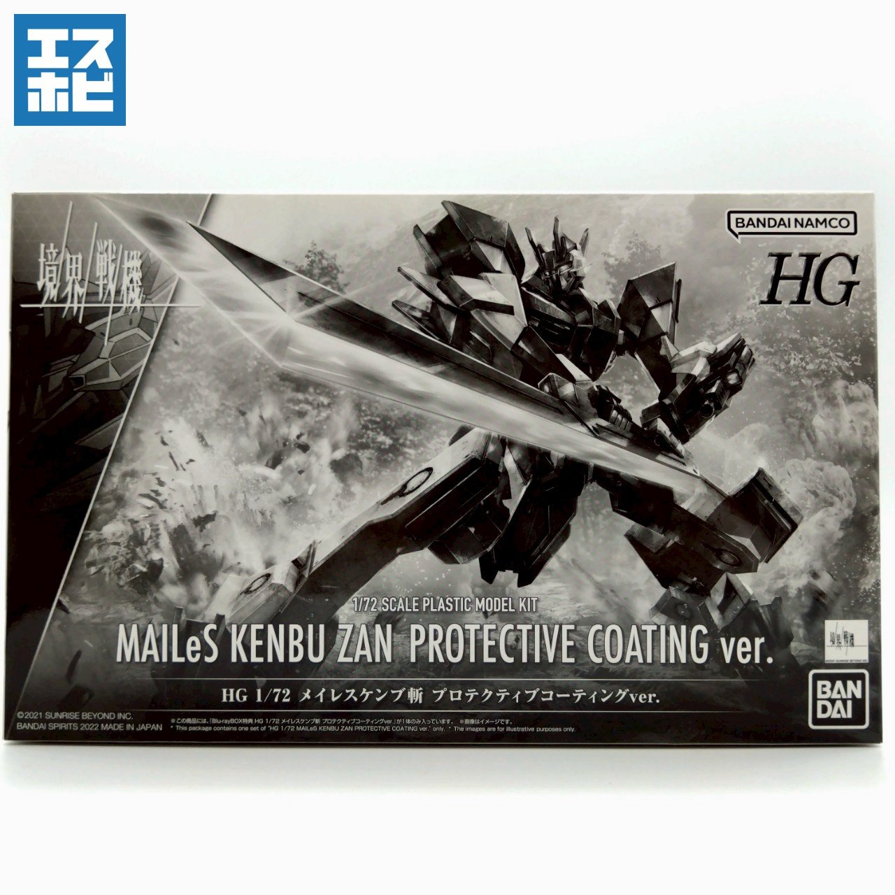 HG 1/72 メイレスケンブ斬 プロテクティブコーティングver.
