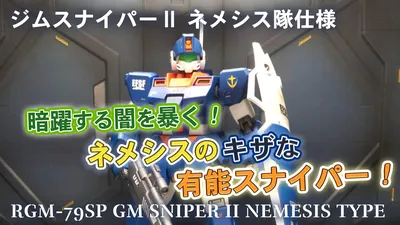 Ｎ-GYMSNIPER2-0