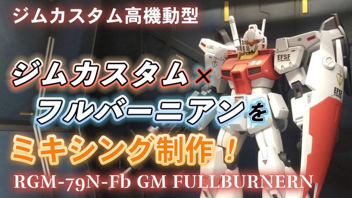 RGM79NFB-0