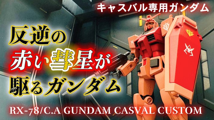 RX78CA-0