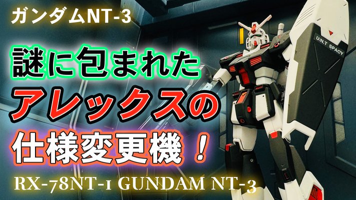 RX78NT3-0