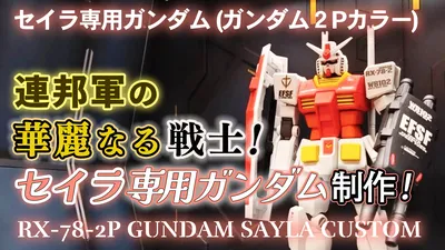 SAYLA-GUNDUM-0