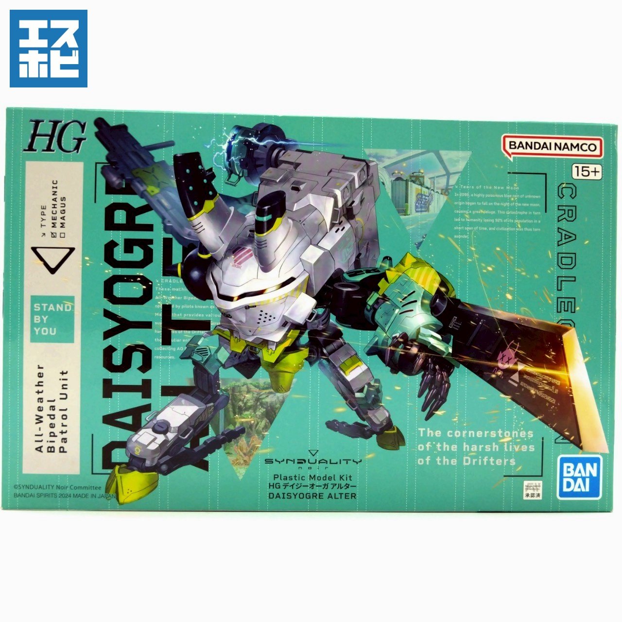 HG デイジーオーガ アルター