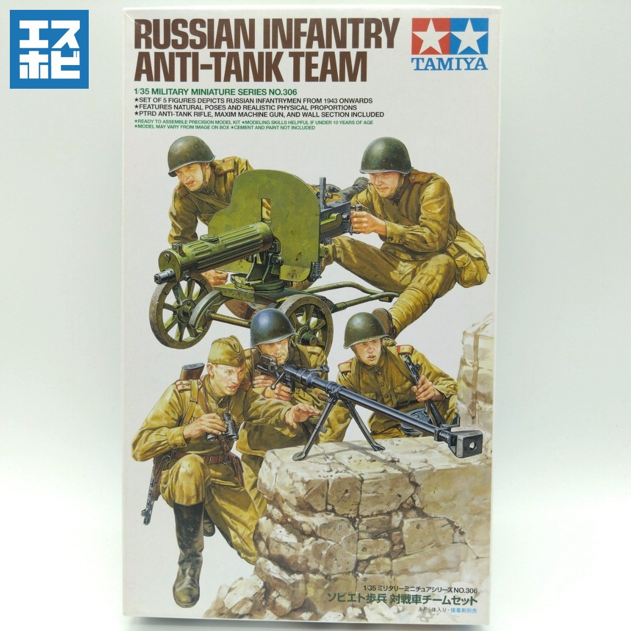 タミヤ 1/35 ミリタリーミニチュアシリーズ No.306 ソビエト歩兵 対戦車チームセット