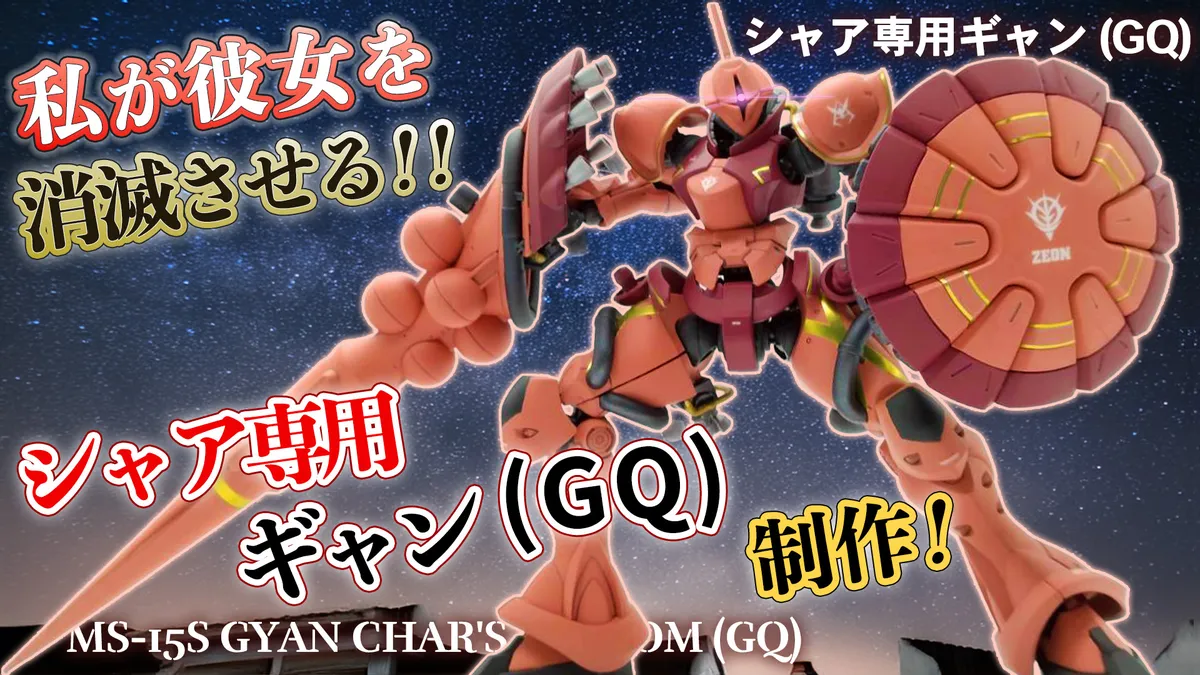 char-gyan-gq-s