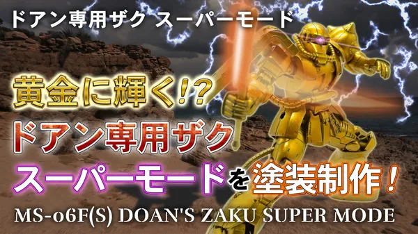 doanzakusupermode-s2