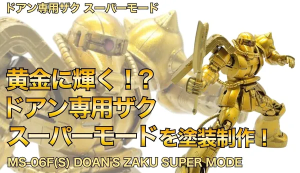 doanzakusupermode-s