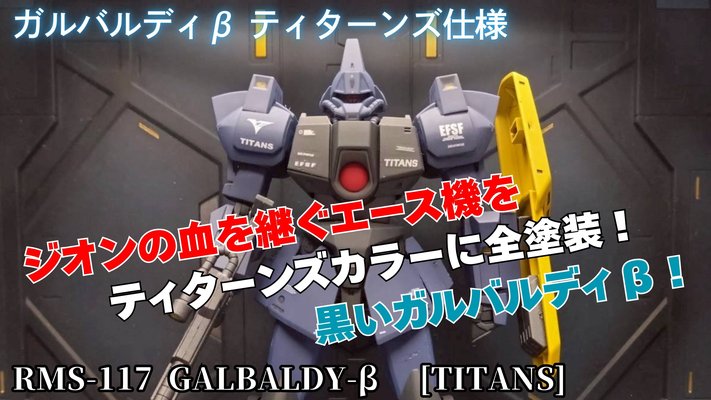 galbaldy-t-s