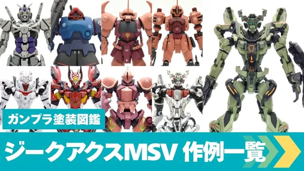 gquuuuuux-msv-1