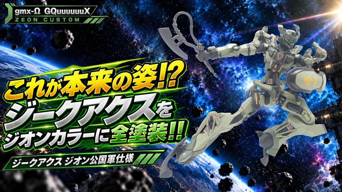 gquuuuuux-zeon