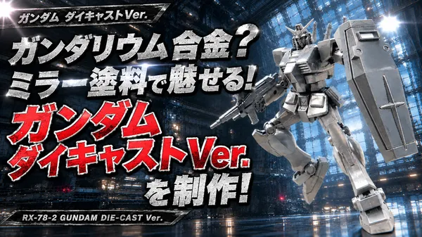gundam-diecast-s