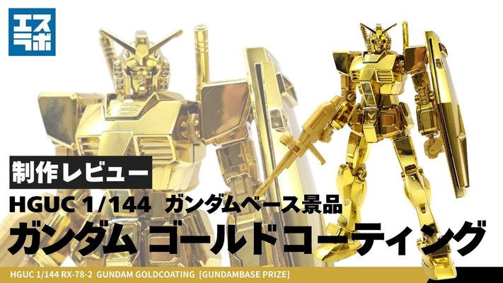 gundam-gold-s