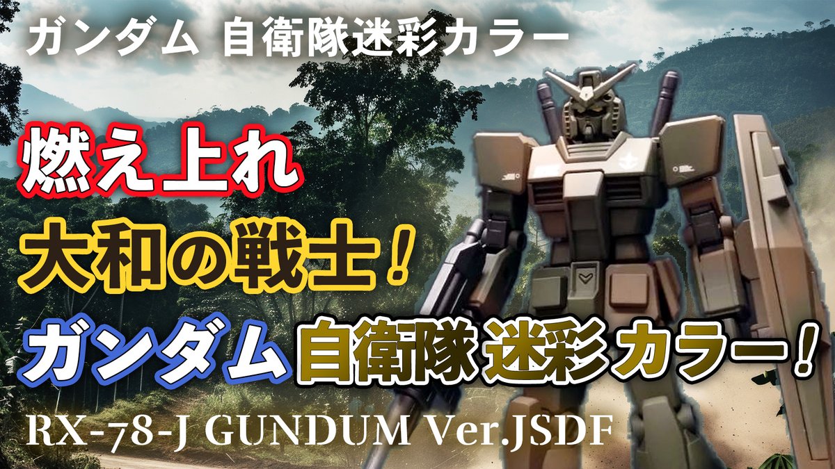 gundam-jieitai-0