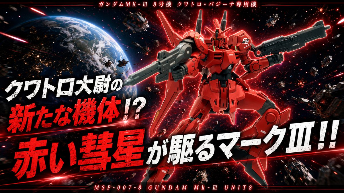 gundammk3-quattro-0