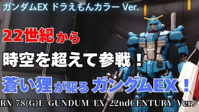 gundumex-22nd-0