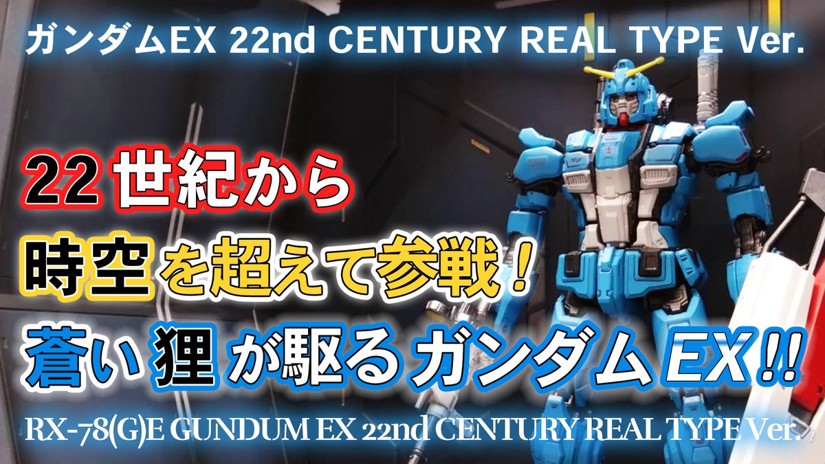 gundumex-22nd-0