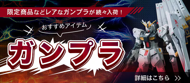 ガンプラページ