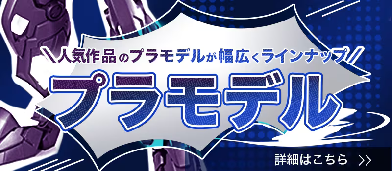 その他のプラモデル