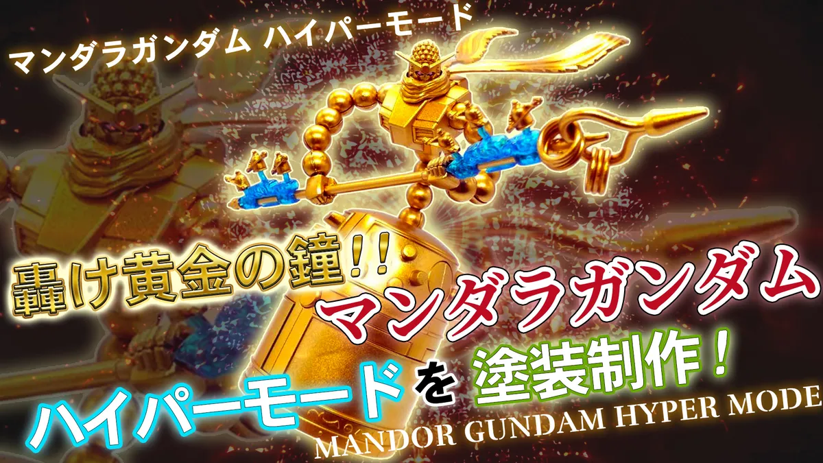 mandorgundam-hyper-s