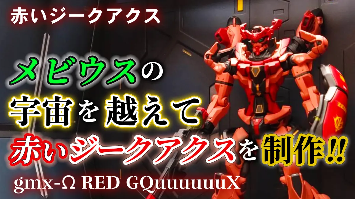 red-gquuuuuux-0