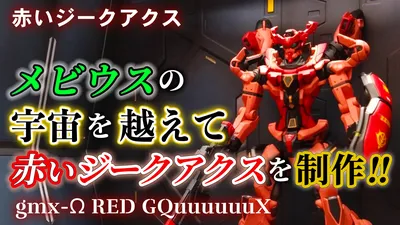 red-gquuuuuux-0