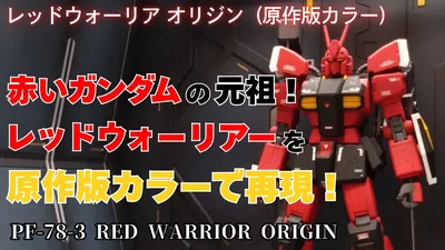 redwarrior-origin-0