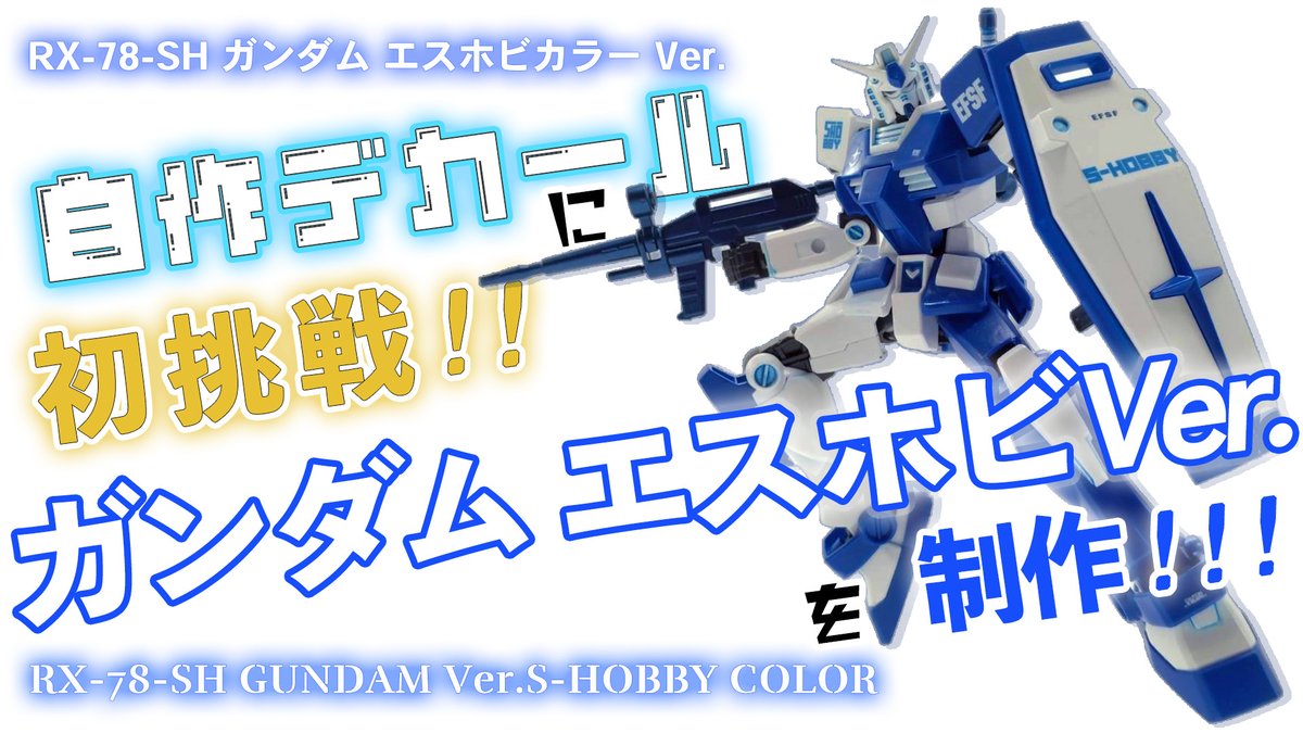 s-hobby-gundam-s
