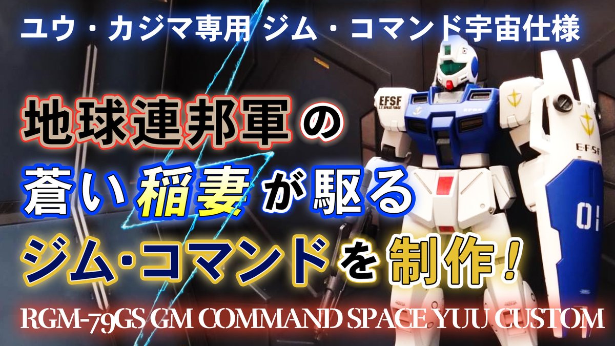 yuu-gmcommand-s