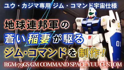 yuu-gmcommand-s