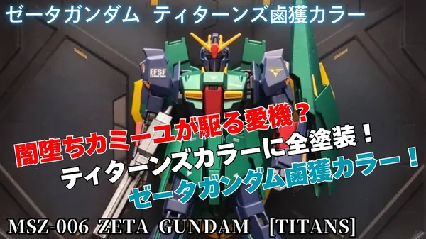 zetagundam-t-s